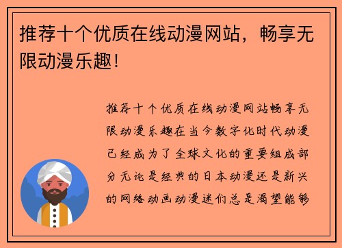 推荐十个优质在线动漫网站，畅享无限动漫乐趣！