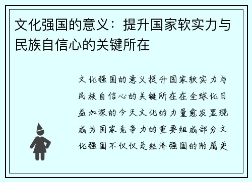 文化强国的意义：提升国家软实力与民族自信心的关键所在